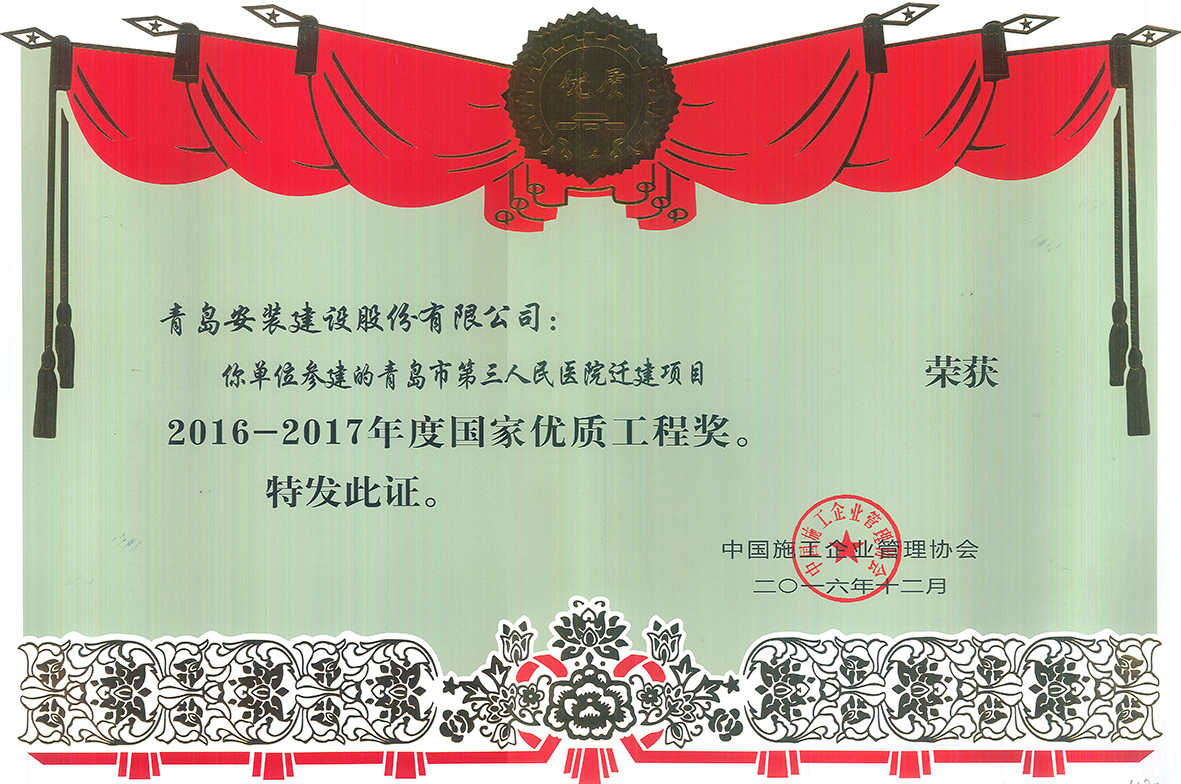 2016年国家优质工程奖1.jpg