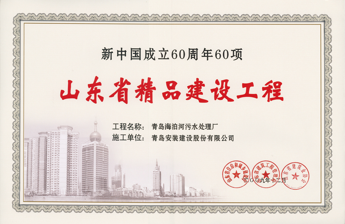 山东省精品工程海泊河.jpg