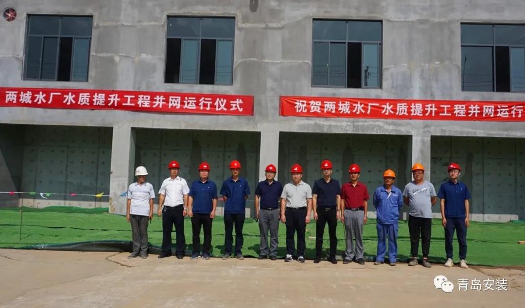日照市两城水厂水质提升改造工程项目通水