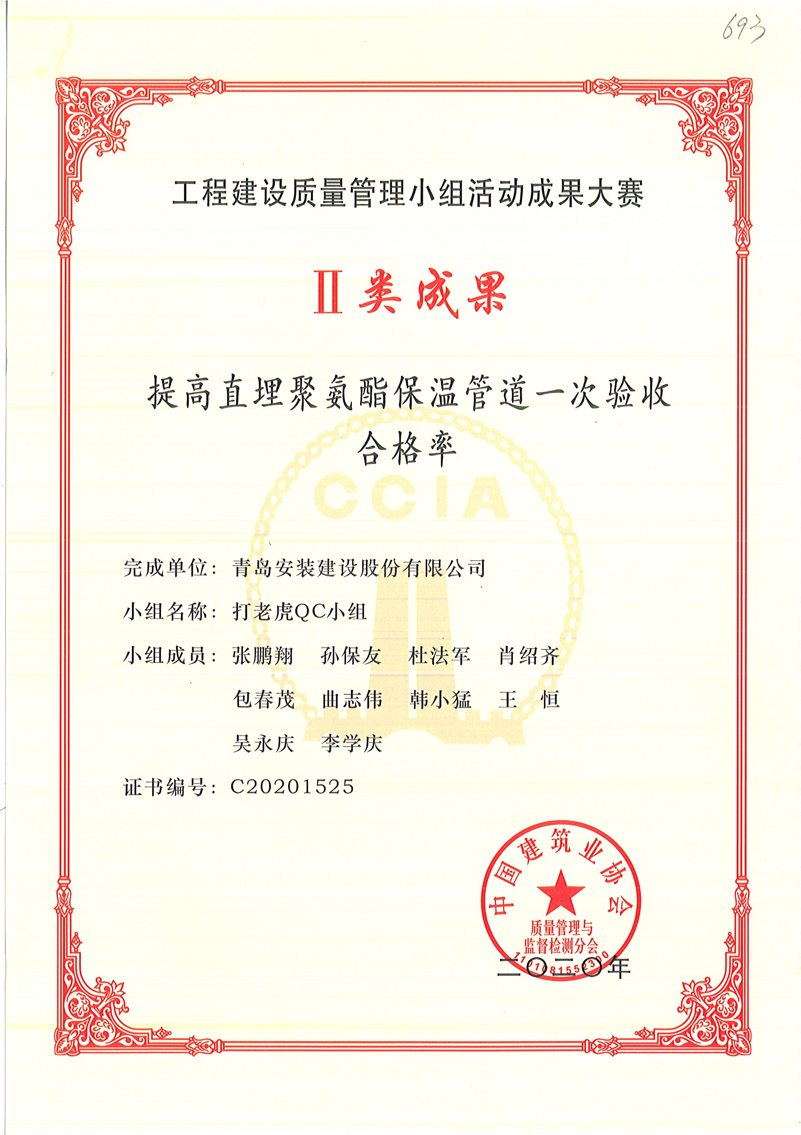 公司QC成果又获国家级大奖