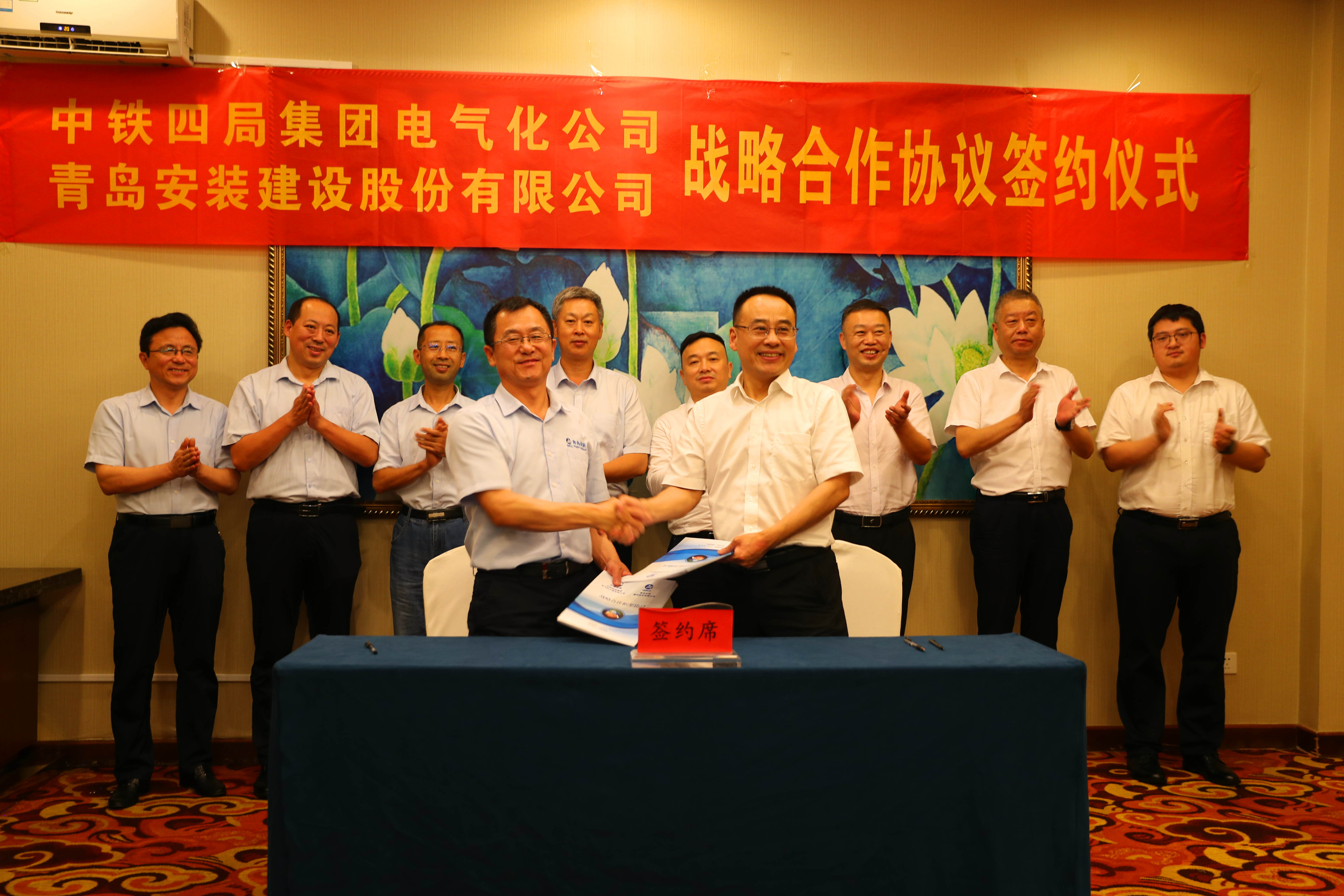 青岛安装建设股份有限公司与中铁四局集团电气化工程有限公司签订战略合作框架协议