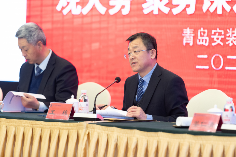 青岛安装建设股份有限公司2022年经济工作会议顺利召开