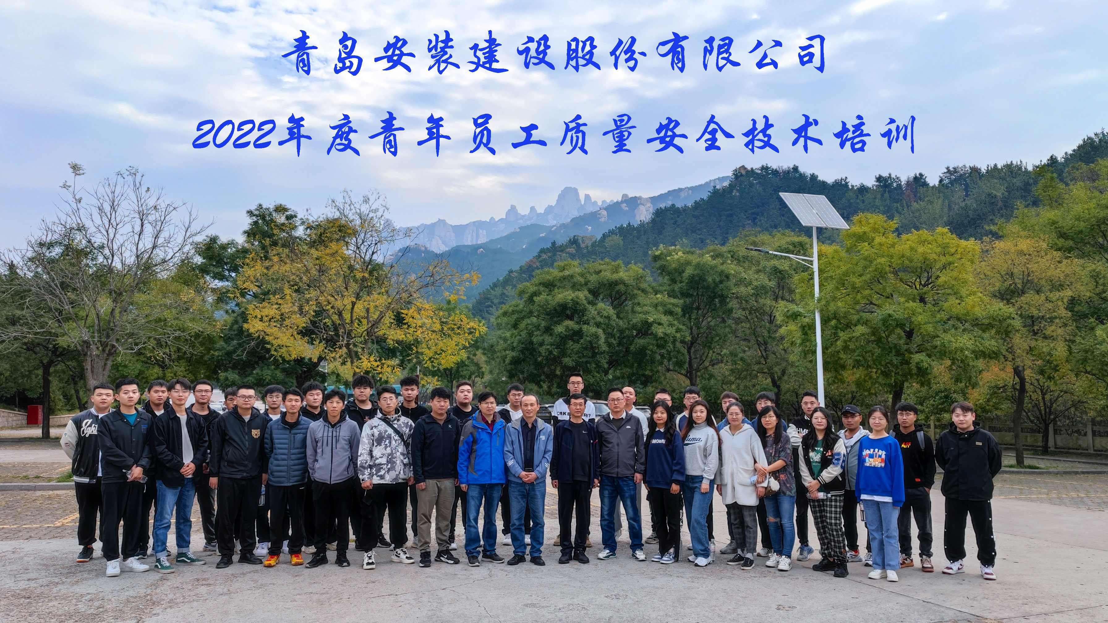 2022年度青年员工质量、安全技术培训完满举行